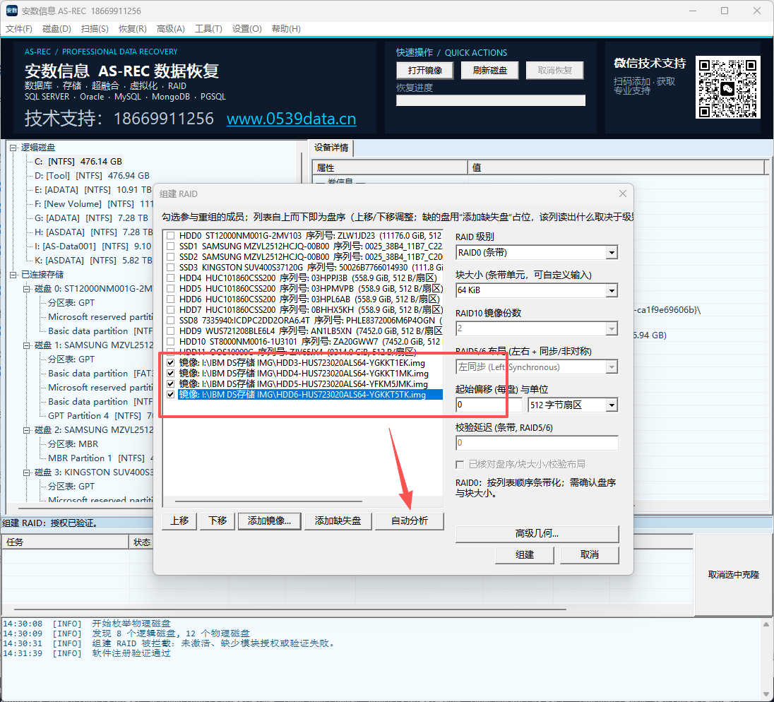 IBM DS AS